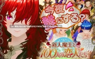 [魔王后宫调教][傲娇骑士公主征服]新人魔王与100位恋人们新人魔王と100人の恋人たち Ver1.13+去码补丁 [1896.4MB] 