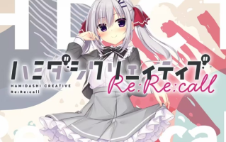 【日式/ADV/汉化】常轨脱离Creative ReReCall 汉化硬盘版 银发双马尾天王老东西汉化组+存档 【2.7G全CV】【序号1899】