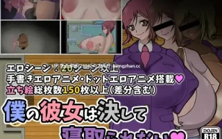 16[RPGAI汉化] 僕の彼女は決して寝取られない [PC929M]