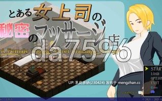 13[日式RPG更新] 某位女上司的秘密按摩店 とある女上司の秘密のマッサージ店 V1.05 AI汉化版 [PC960M]