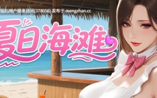 [夏日泳装后宫人妻偷情][大型3D游戏中文步兵全动态] 夏日海滩Summer Beach v1.061 官方中文 [12.76GB]