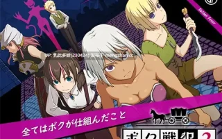 9[RPGAI汉化新作]【萌站内嵌】我是战犯2 ボク戦犯2 AI汉化版 [PC1.21G]