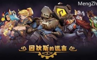 【安卓/中文版/ROGUE/1.5G】因狄斯的谎言 Ver2.0.3 安卓中文修改版+rogue卡牌策略游戏&反加+1.5Gg