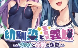 [アパタイト] 幼馴染と生意気義妹 〜ブルマと水着の誘惑〜 DL版 [447MB] PC