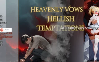 萌站汉化【日系SLG/AI汉化/奇幻】Heavenly Vows, Hellish Temptations v0.4.0 AI汉化版【PC/1.14G/更新】
