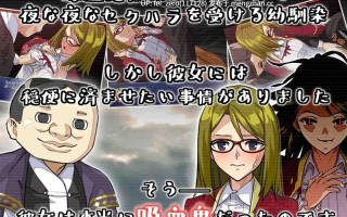 【PC/RPG/汉化】RJ312338 幼馴染は吸血鬼 [もっこりファクトリー]