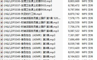 【有声小说/36集合一】#小仙儿 部分合集【MP3版】【7个小时合集】【3326-3361】