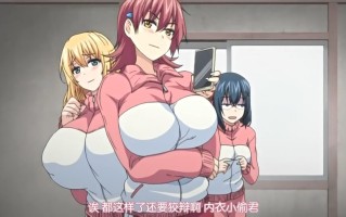 一求乳魂 1～4 Queen Bee 里番合集 中文字幕 熟肉  呆萌合集