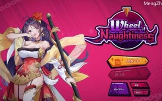 【互动SLG/触摸触碰/全动态】淘气之轮（Wheel Of Naughtiness）Build.10449534 STEAM官中