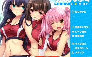 [ADV汉化动态CG] 夏合宿~田径部！火热交合的夏日集训汉化版 电脑 1.4G （りくじょぶ☆ズコバコ夏合宿）￼￼