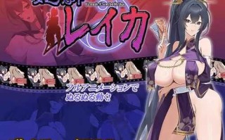 新作[日式RPG] 女退魔师蕾卡 女退魔師レイカ AI汉化版 [1.40G]