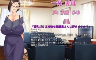 爆乳だけどクールで強気な奥さんは好きですか？