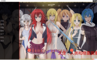 [SLG/动态/汉化]恶魔高校DXD同人 天使、人类和格雷莫/Gremory Live[Ch.3][PC+安卓/1.30G]