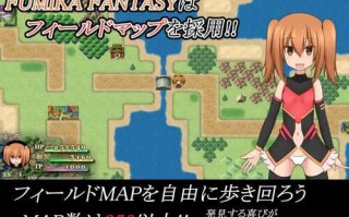 PC/RPG/#FUMIKA FANTASY v1.06 AI汉化版