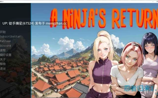 萌站汉化【日系SLG/AI汉化/火影】 A Ninja's Return 1.0 AI汉化版【PC/2.8G/更新】