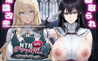 13[RPG个人AI汉化] NTRファンタジー -運命の花冠と青光の宝石- SIDE ディア・グレイス [PC1.8G]