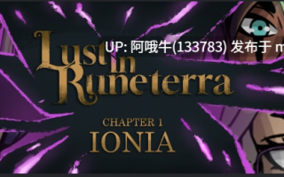 【2DCG/SLG/动态/奇幻/PC/机翻】符文之地中的欲望 Lust in Runeterra [v0.1.4xmas] 【816M】【序号7160】