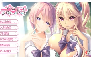 [ADV/竹子社汉化/动态] 霸道姐姐的闺蜜 アネトモAI汉化版电脑 [4.3G]