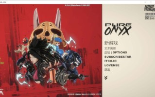 【ACT/PC】真红玛瑙 PURE ONYX V0.124+画廊场景解锁 官方中文【2.6G】