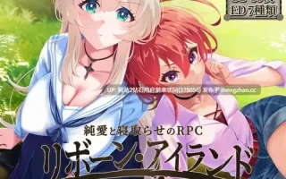 [巨根堕落征服][假小子傲娇屈辱调教][多路线纯爱堕落结局]  重生之岛 ～寝取游戏与真爱之形～ リボーン・アイランド ～寝取らせプレイと愛のカタチ～ Ver1.08 润色AI汉化版 [百度]