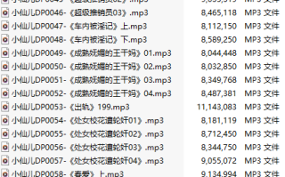 【有声小说】【十六集合一】#小仙儿 部分合集【MP3版】【三个小时合集】【44-59】