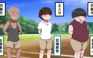 PC/RPG/ 名称: Boku Gaki Echiechi 战争 (ボクガキえちえち戦争) #PLC_G383  • 版本: 1.0.0