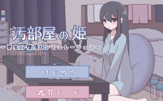 ［像素/萝莉/侵犯/巨乳/精品/动态］(转载搬运)汚部屋の姫更生或堕落的模拟H 263MB