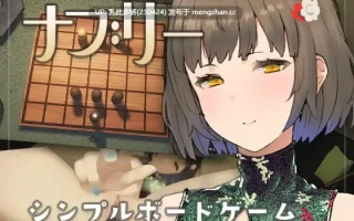 2[日式SLG动态新作]娜布丽 ナブリーv1.0.1 正式版 [PC123M]