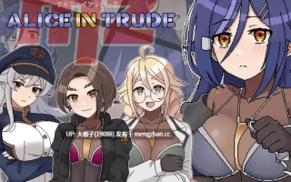 [RPG汉化PC][Sharktales]アリス・イントルードMZ～敵地に潜入した女エージェントチームがどちゃくそエロい目に遭うゲーム～v0.10[先行][1.48G]