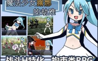 PC/RPG/魔法少女露娜的劫难(简体中文版)ver1.09