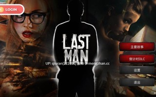 更新/本篇免费[欧美SLG/真人] 最后一个男人 Last Man V4.390 官方中文版+DLC [1.70G]