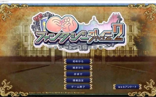  [ADV/汉化] 巨乳幻想外传2 巨乳ファンタジー外伝2 精翻汉化无修版付前作 电脑 [4.9G]