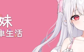 更新[互动养成SLG/同居生活/动态] 和存在感薄弱妹妹一起的简单生活 存在感薄い妹との簡単生活 v0.6.0C 官方中文版 [1.70G]