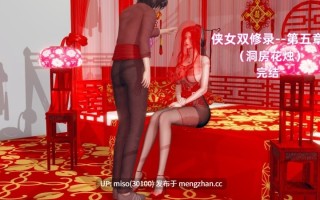 Ali 侠女双修录 01-05