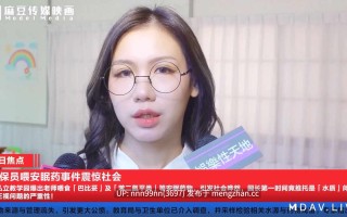  MD-0366 爸爸轮干双语儿童老师 多P轮奸黑丝大洋马 梁幂 Amber Kawaii