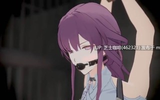 卡夫卡 捆绑 拘束 强暴 调教