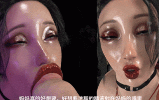 我的仙尊美母3