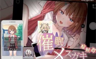 [日系] 催眠雌小鬼综合症 内嵌AI汉化版+存档[PC+安卓][新汉化/700M]