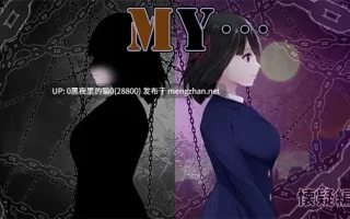 【PC/RPG/AI汉化/NTR/251025更新/1.5G】MY…反撃編 MY…反击篇 v2.01 追加DLC