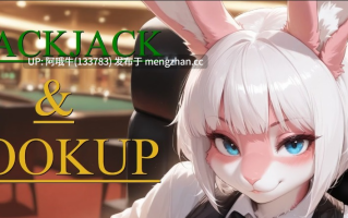 【SLG/卡牌/猎奇/毛茸茸/扶她/PC/生肉】二十一点与约会  二十一点与约炮 BlackJack & Hookups [v3.0] [OP'sGayLover]【257M】【序号5039】