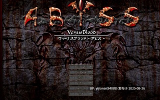 [PC/大型SLG/汉化/ADV] 【VenusBlood部分合集】 [11.71G]