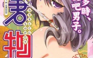 《源君物语1-358话全（全集）+番外+汉化》