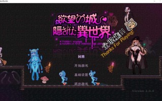 PC/[PC-ACT游戏] 【ACT/官中】隐匿在欲望之城的异世界 Ver1.04 官方中文版