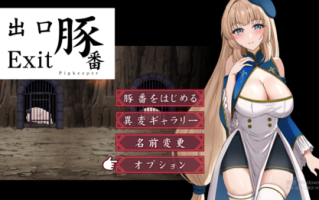 【PC/解谜/仿八号出口】猪舍出口