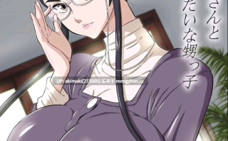 【小马拉大车】知可子伯母和她野兽般的侄子