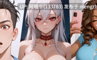 【2D/AICG/SLG/PC机翻/安卓生肉】激烈的标签 Heated Hashtag [Ch.6 P2] 【2.73G】【序号5986】