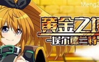 PC/[RPG/steam官中/电脑/]黄金之境-埃尔德兰特- v1.01
