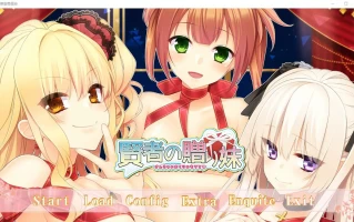 [ADV/汉化] 贤者的赠品妹妹 賢者の贈り妹AI汉化版电脑 [1.5G]