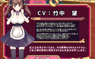 [养成SLG女仆触摸动态PC]触摸女仆爱莉莎（おさわりメイドアリサ）V1.0机翻汉化