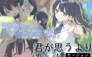 [survive]君が思うよりもっと モーションコミック版[中文字幕][402MB/度盘]